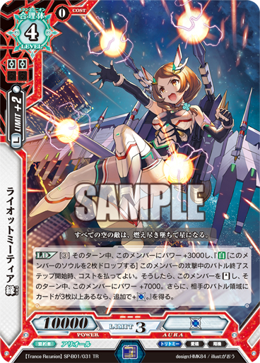 Yukari TR